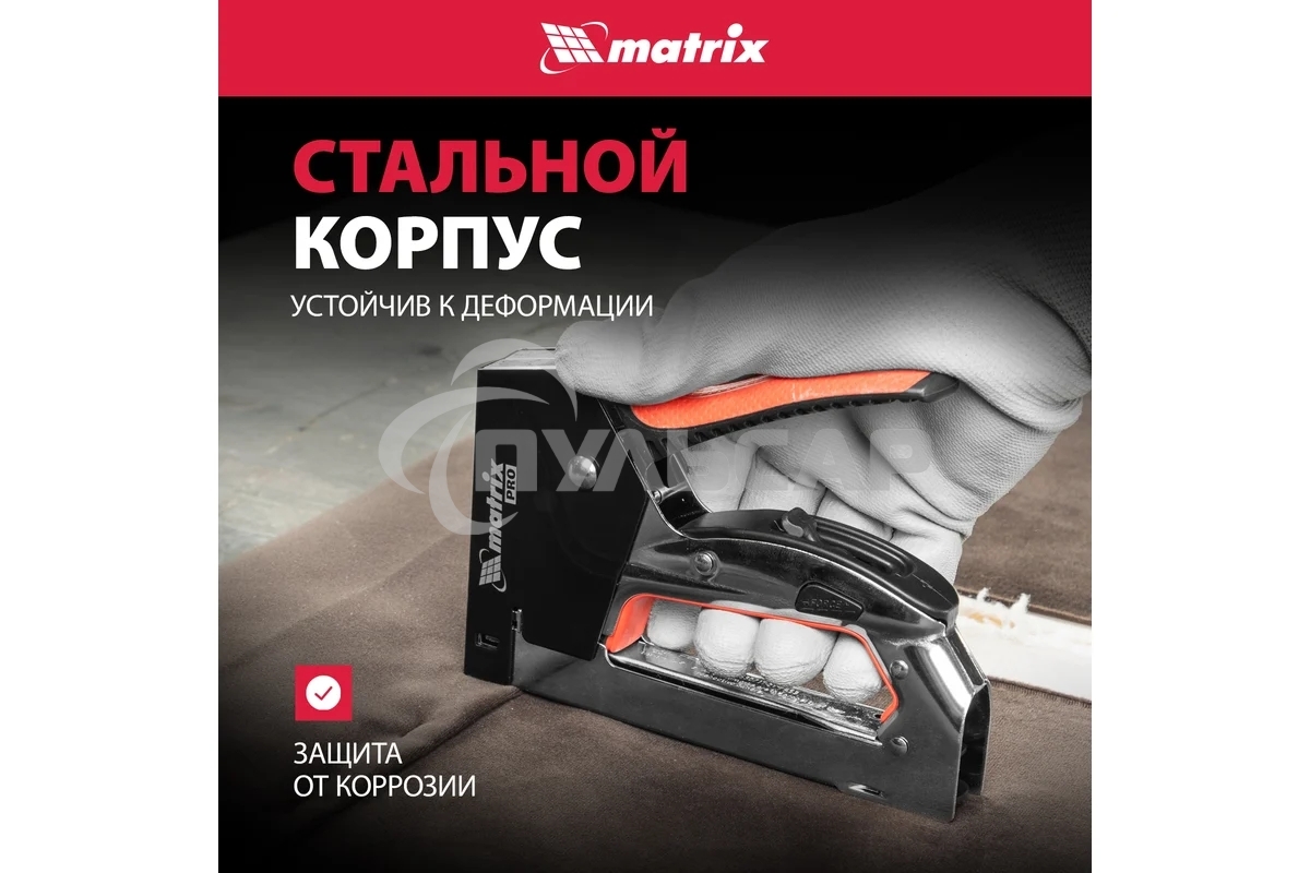 Степлер мебельный Matrix, стальной, быстрая загрузка, тип скобы 53, 4-14 мм, PRO