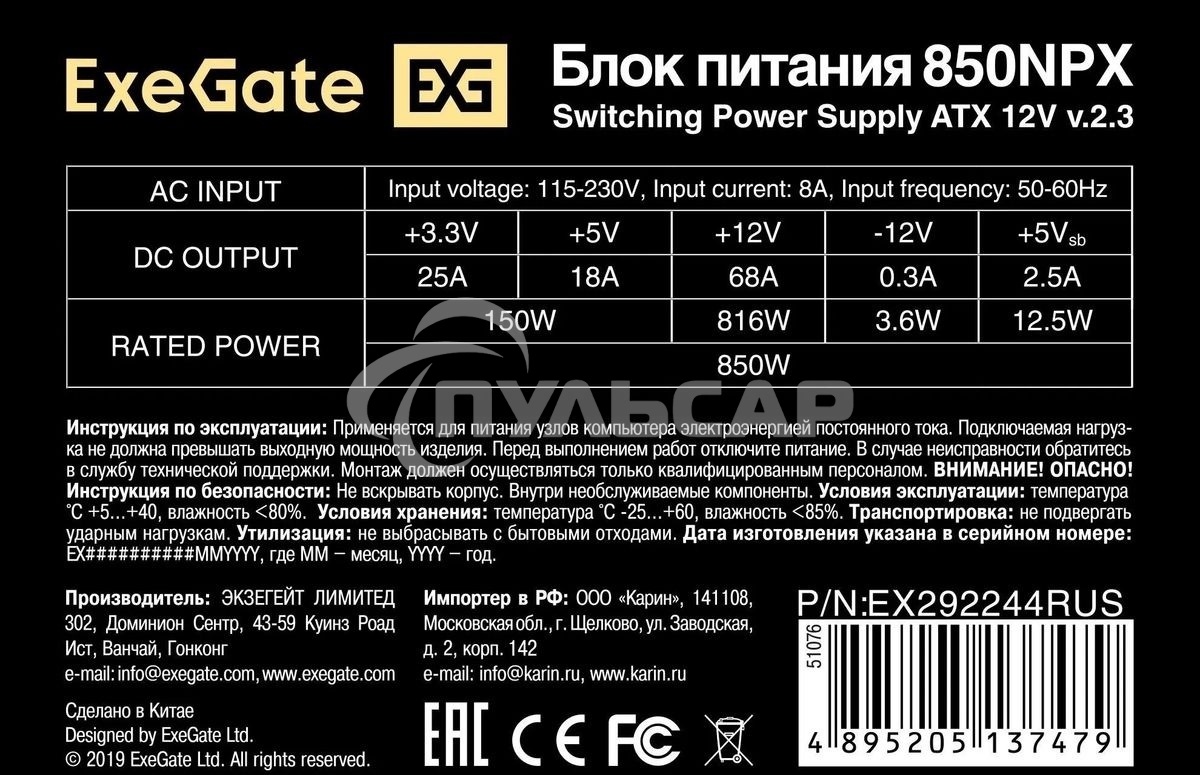 Блок питания ExeGate 850NPX (EX292244RUS-PC), 850W, (ATX, PC, 12cm fan, 24pin, 2x(4+4)pin, 2xPCI-E, 5xSATA, 3xIDE, черный, кабель 220V в комплекте 1,8м)