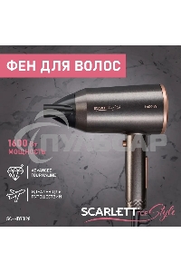 Фен Scarlett SC-HD70I28 1600Вт бронзовый