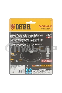 Тарелка опорная Denzel для дрели и УШМ с липучкой, 125 мм, стандартная, с адаптером c М14 на d8