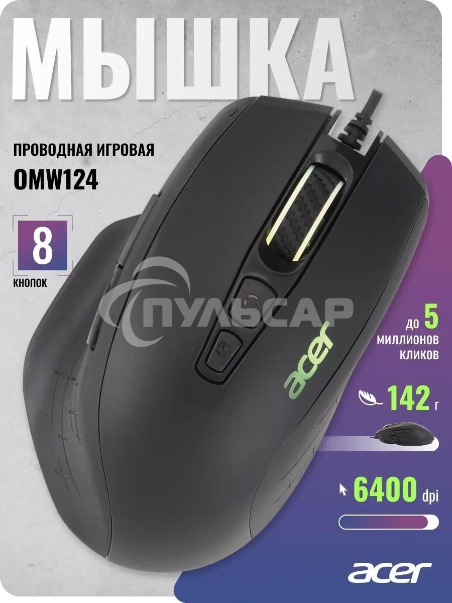 Мышь проводная Acer OMW124 черный, 6400 dpi, USB, кнопки - 8