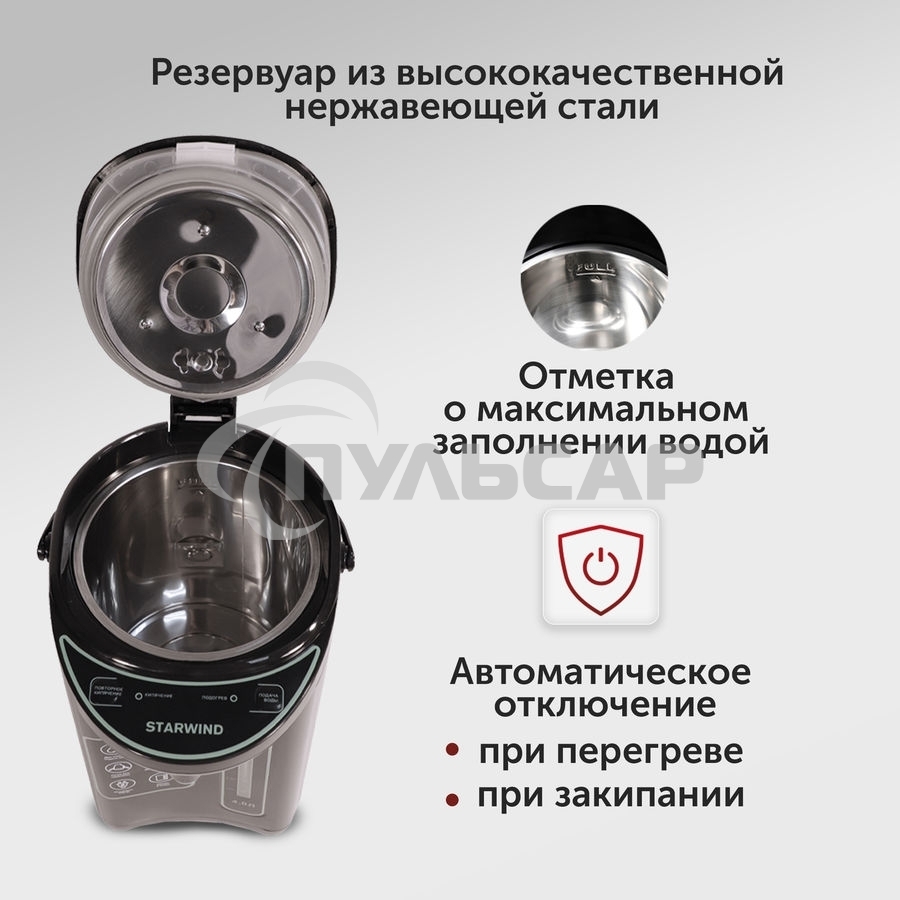 Термопот Starwind STP4181 4л. 750Вт темно-серый/бирюзовый
