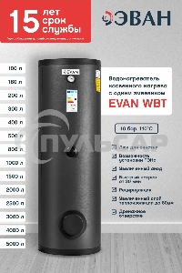 Водонагреватель WBT-HT-800 косвенного нагрева с одним змеевиком