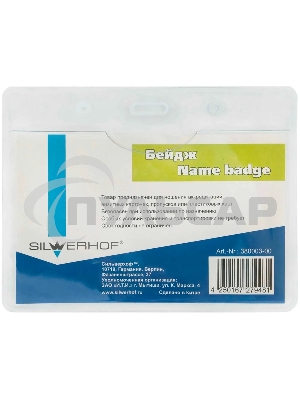 Бейдж Silwerhof 380003-00 110х80мм шнур:темно-синий полипропилен