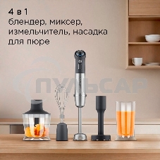 Блендер погружной Redmond BH421 1800Вт серый