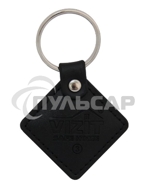 Ключ VIZIT RF3.2 Черный (RFID-13.56 МГц). Кожаный брелок с тиснением логотипа, черный. Встроенная защита от несанкционированного копирования. Используется совместно с модификациями блоков вызова и контроллеров ключей, имеющих в наименовании литеру - F.
