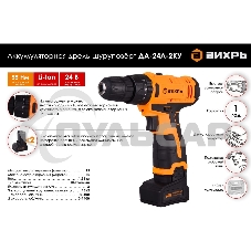 Дрель-шуруповерт Вихрь ДА-24Л-2кУ 72/14/19, Аккумуляторная, 24В, 2 АКБ, Ударная