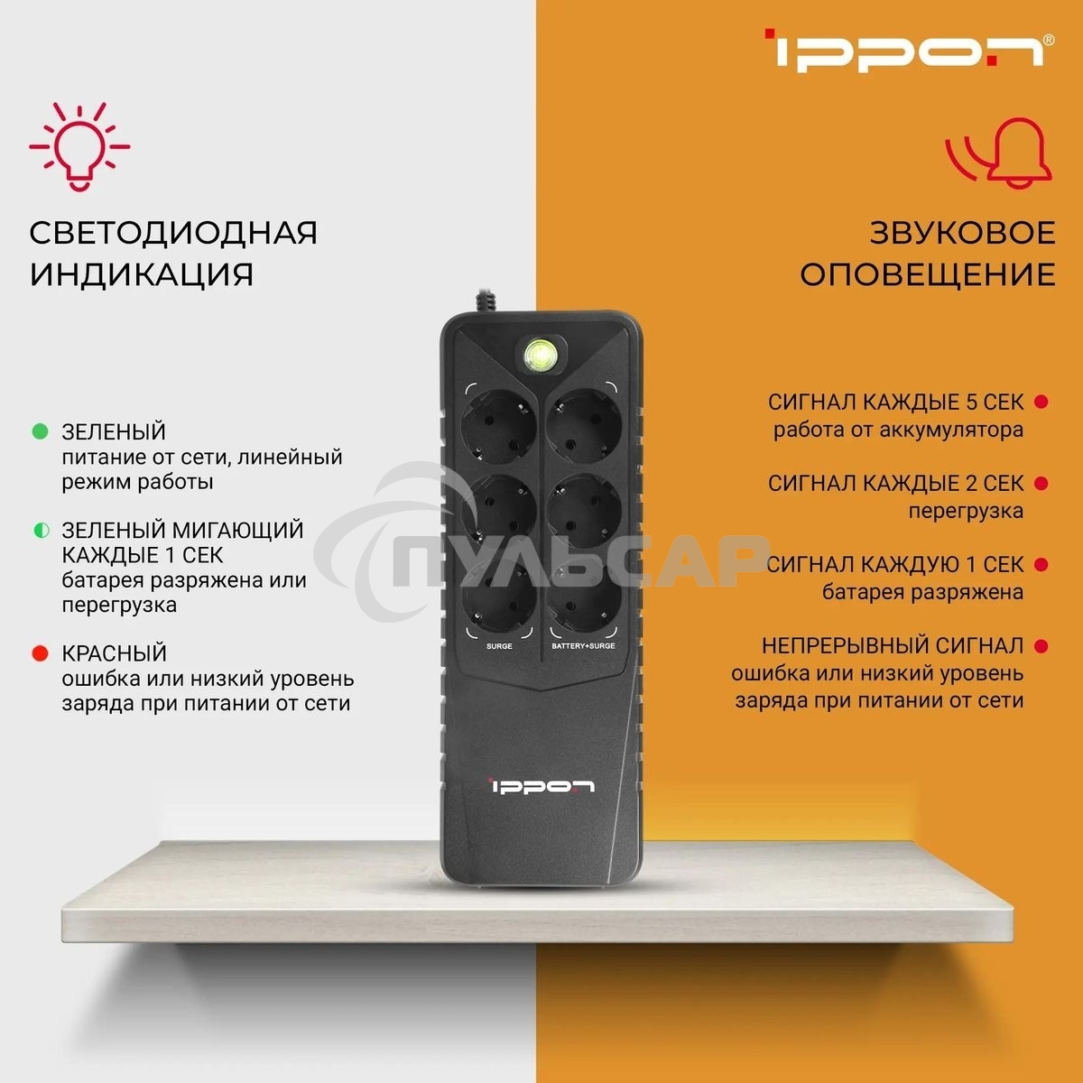 Источник бесперебойного питания Ippon Back Verso 800 черный