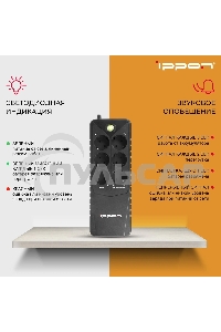 Источник бесперебойного питания Ippon Back Verso 800 черный