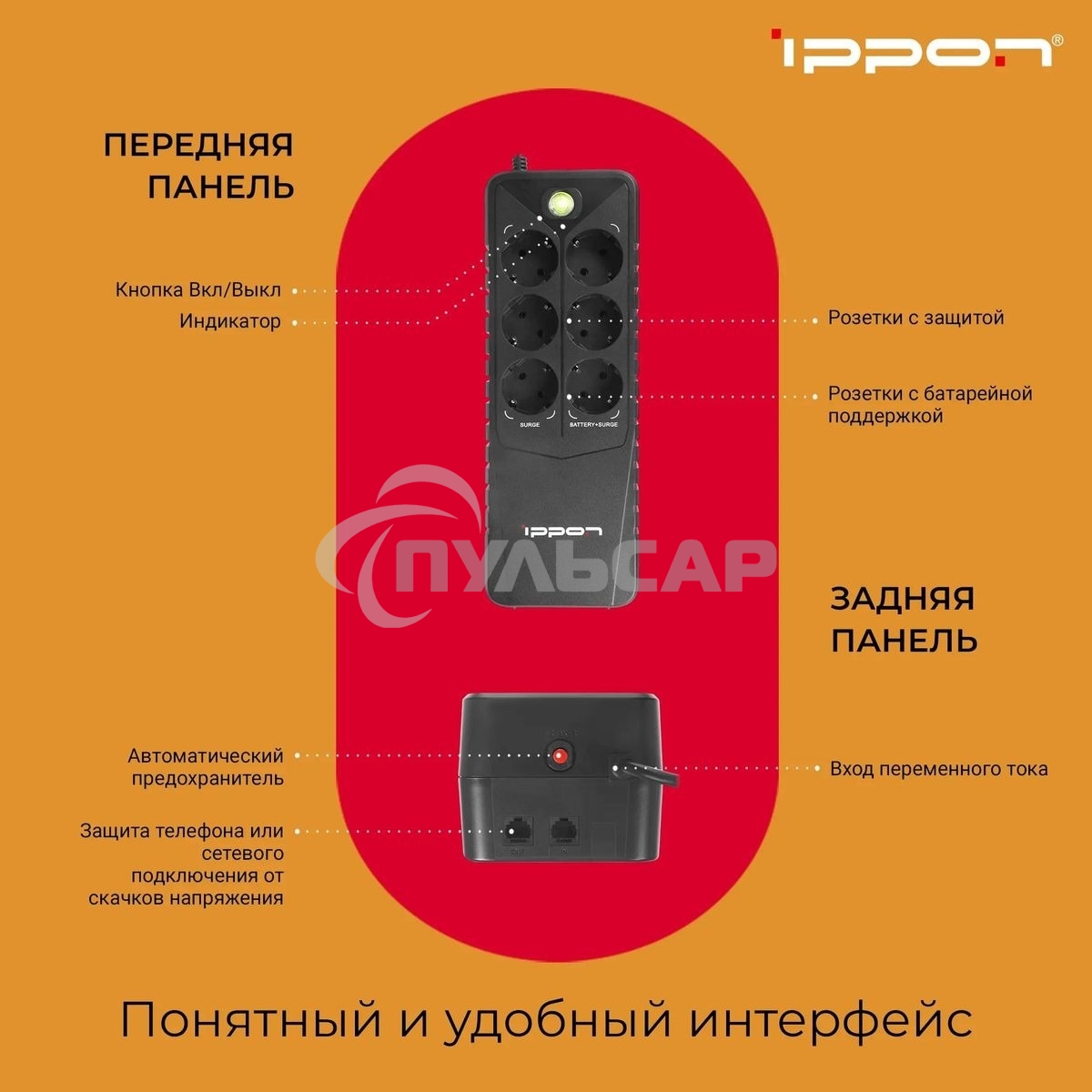 Источник бесперебойного питания Ippon Back Verso 800 черный