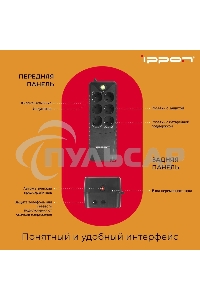 Источник бесперебойного питания Ippon Back Verso 800 черный