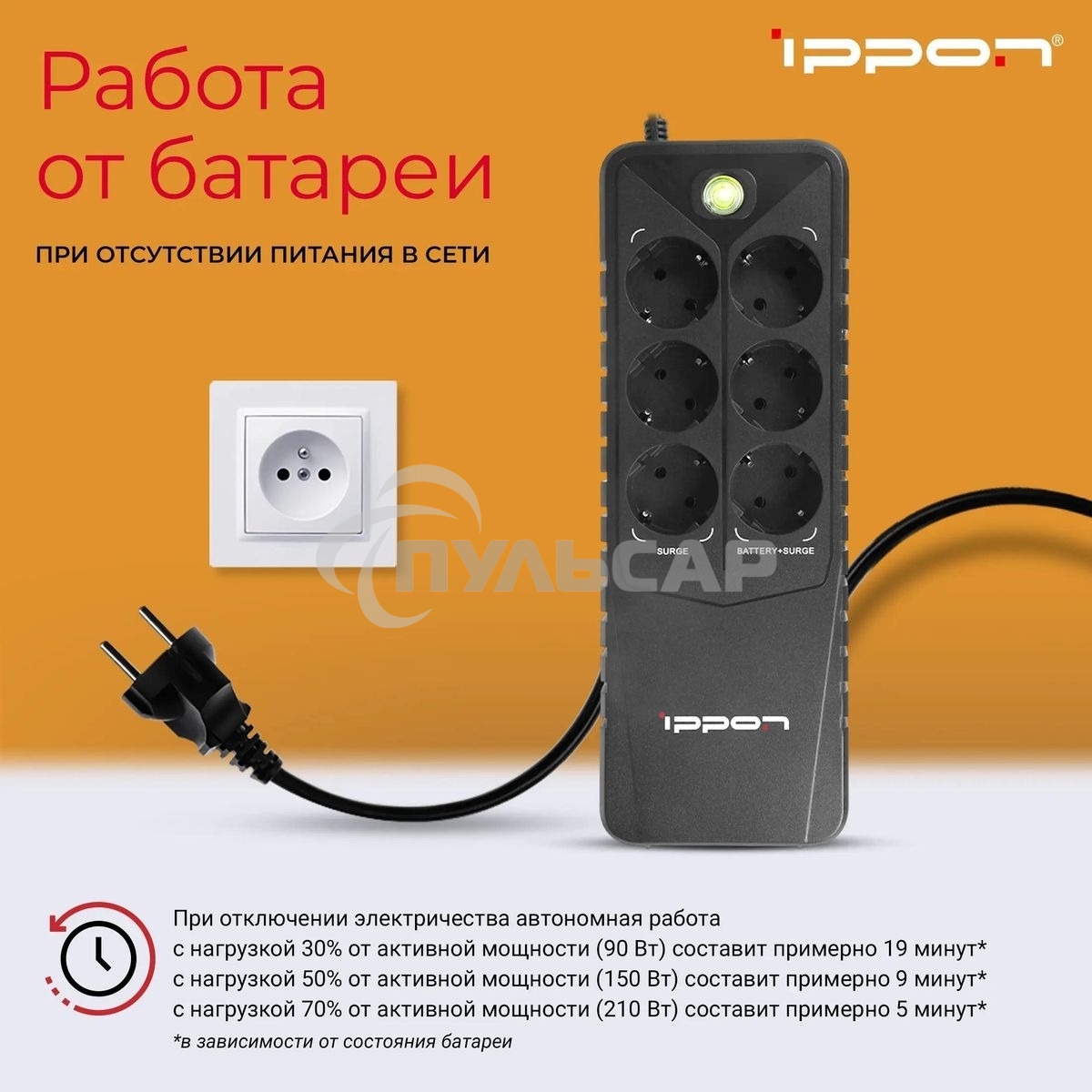 Источник бесперебойного питания Ippon Back Verso 800 черный