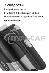 Миксер ECON ECO-114MX
