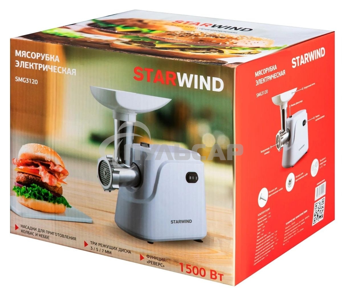 Мясорубка электрическая Starwind SMG3120 1500Вт белый