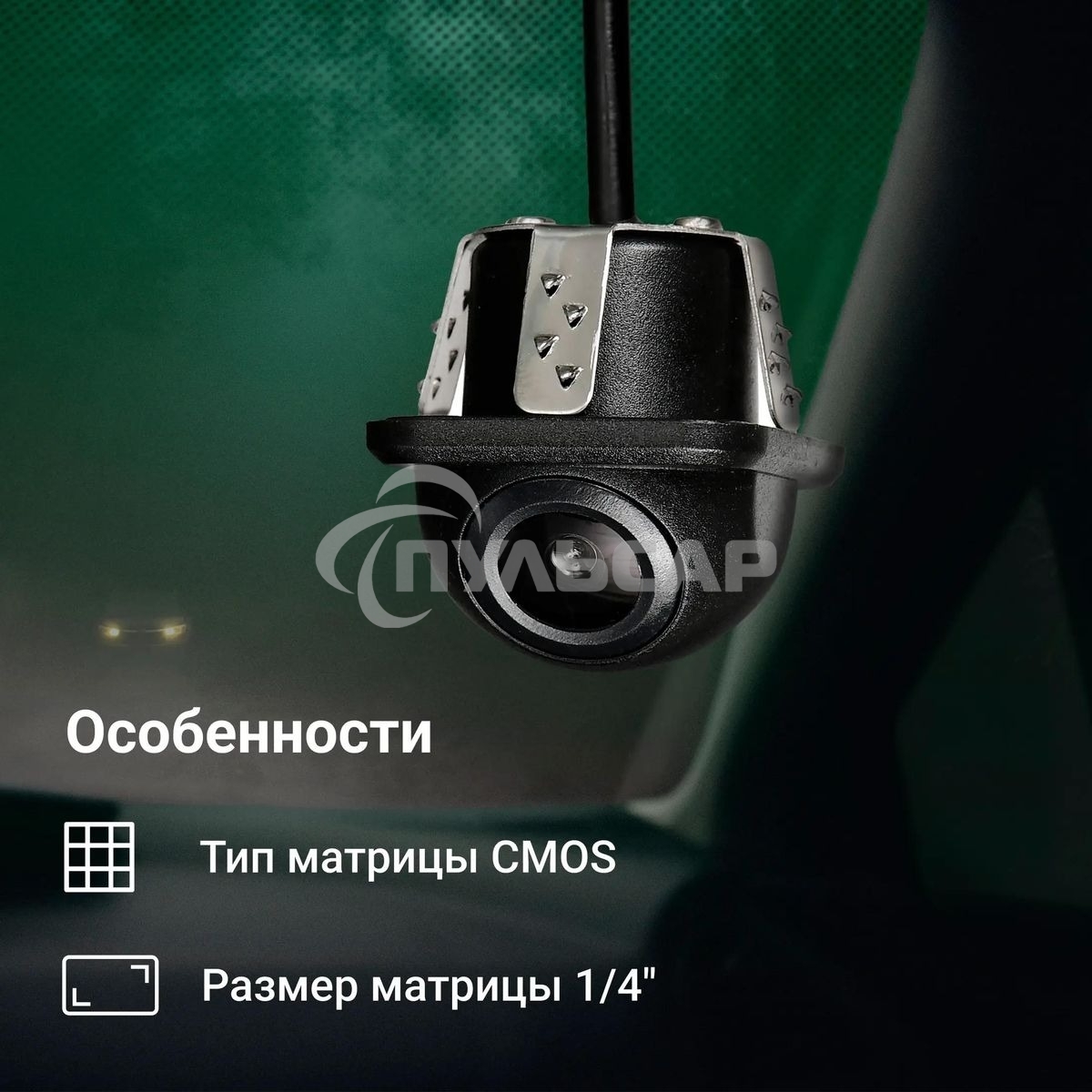 Камера заднего вида Digma DCV-120 универсальная