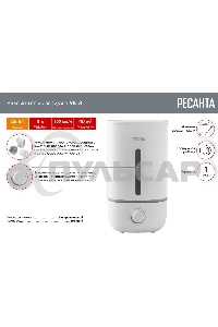 Увлажнитель воздуха Ресанта УВ-3