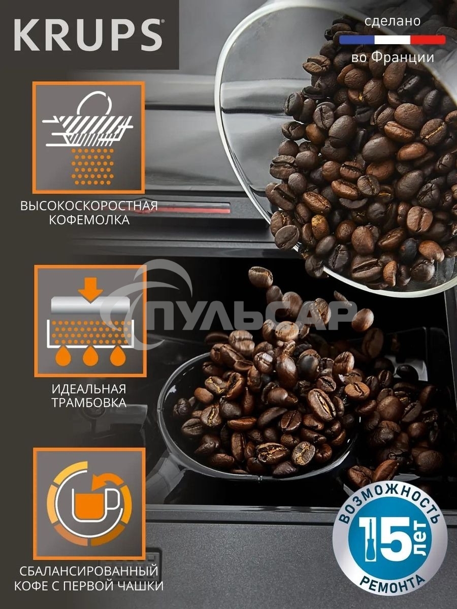 Кофемашина Krups Essential EA870810 1450Вт черный/нержавеющая сталь