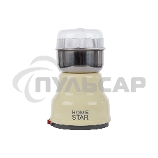 Кофемолка HOMESTAR HS-2001 бежевый, 160 Вт