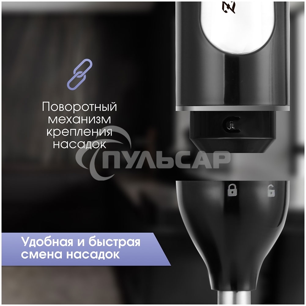 Блендер погружной Zigmund & Shtain BH-242 M