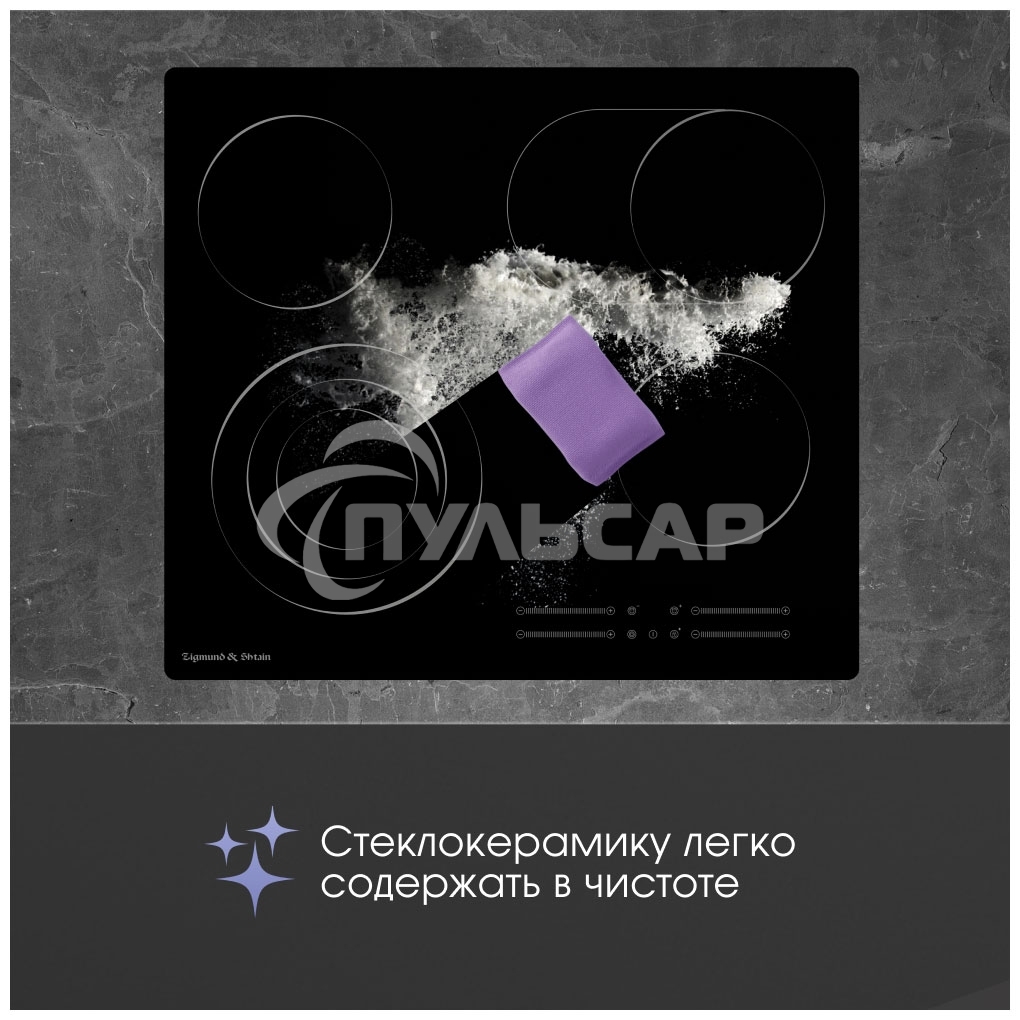 Электрическая варочная панель Zigmund & Shtain CN 44.6 B Hi-Light, черный