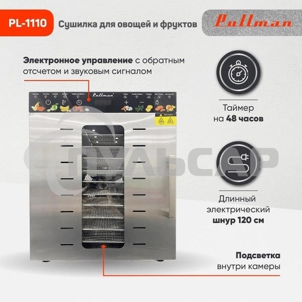 Сушилка для овощей и фруктов Pullman PL-1110, 10 уровней, 21 поддонов, 800 Вт