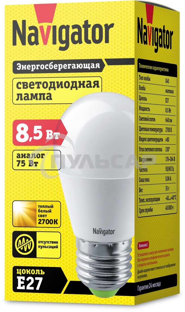 Лампа светодиодная Navigator NLL-G45-8.5-230-2.7K-E27