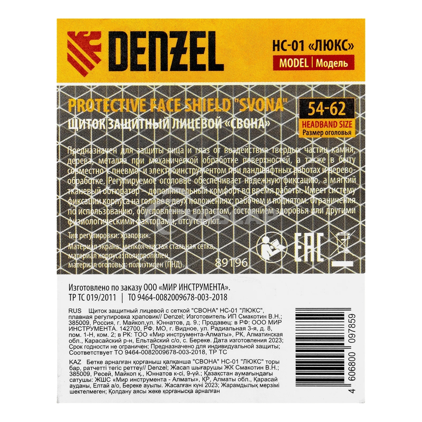 Щиток защитный лицевой с сеткой Denzel 