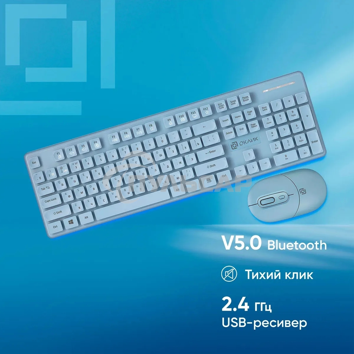 Комплект клавиатура + мышь Оклик S265W клав:голубой мышь:голубой USB беспроводная Bluetooth/Радио Multimedia (1938927)