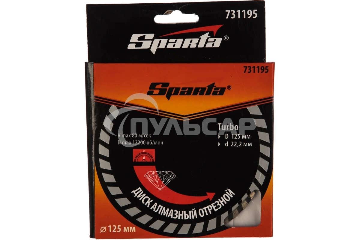 Диск алмазный отрезной Turbo, 125 х 22,2 мм, сухая резка Sparta