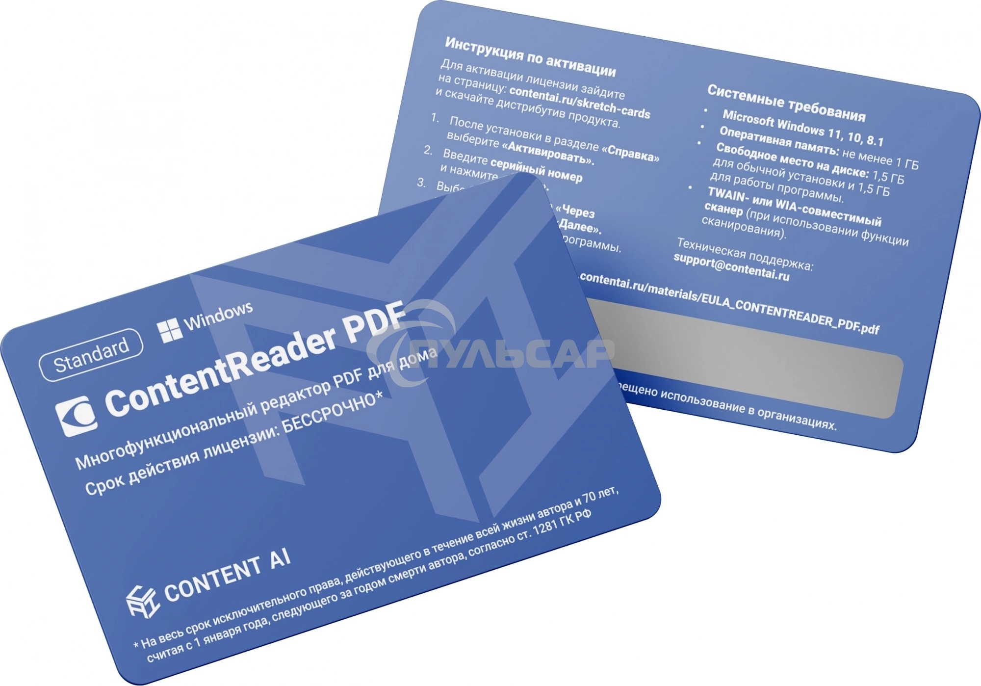 ПО Content AI ContentReader PDF 15 Standard Download для физ.лиц бессрочная (CR15-1S4W01)