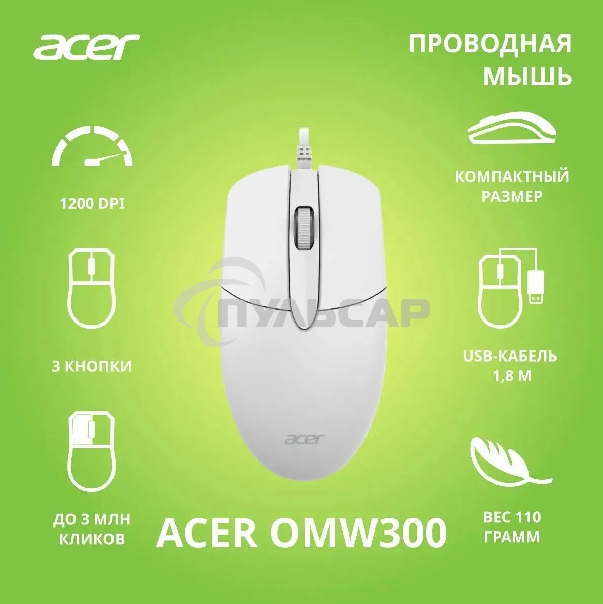 Мышь проводная Acer OMW300 белый, 1200 dpi, USB, кнопки - 3