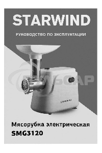 Мясорубка электрическая Starwind SMG3120 1500Вт белый