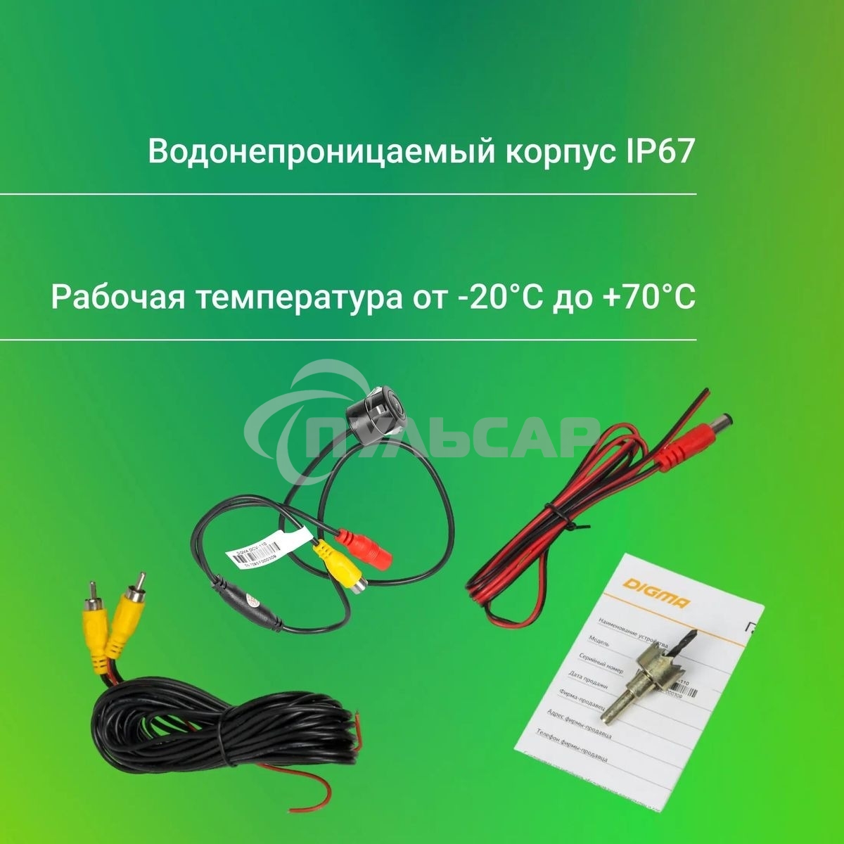 Камера заднего вида Digma DCV-110 универсальная