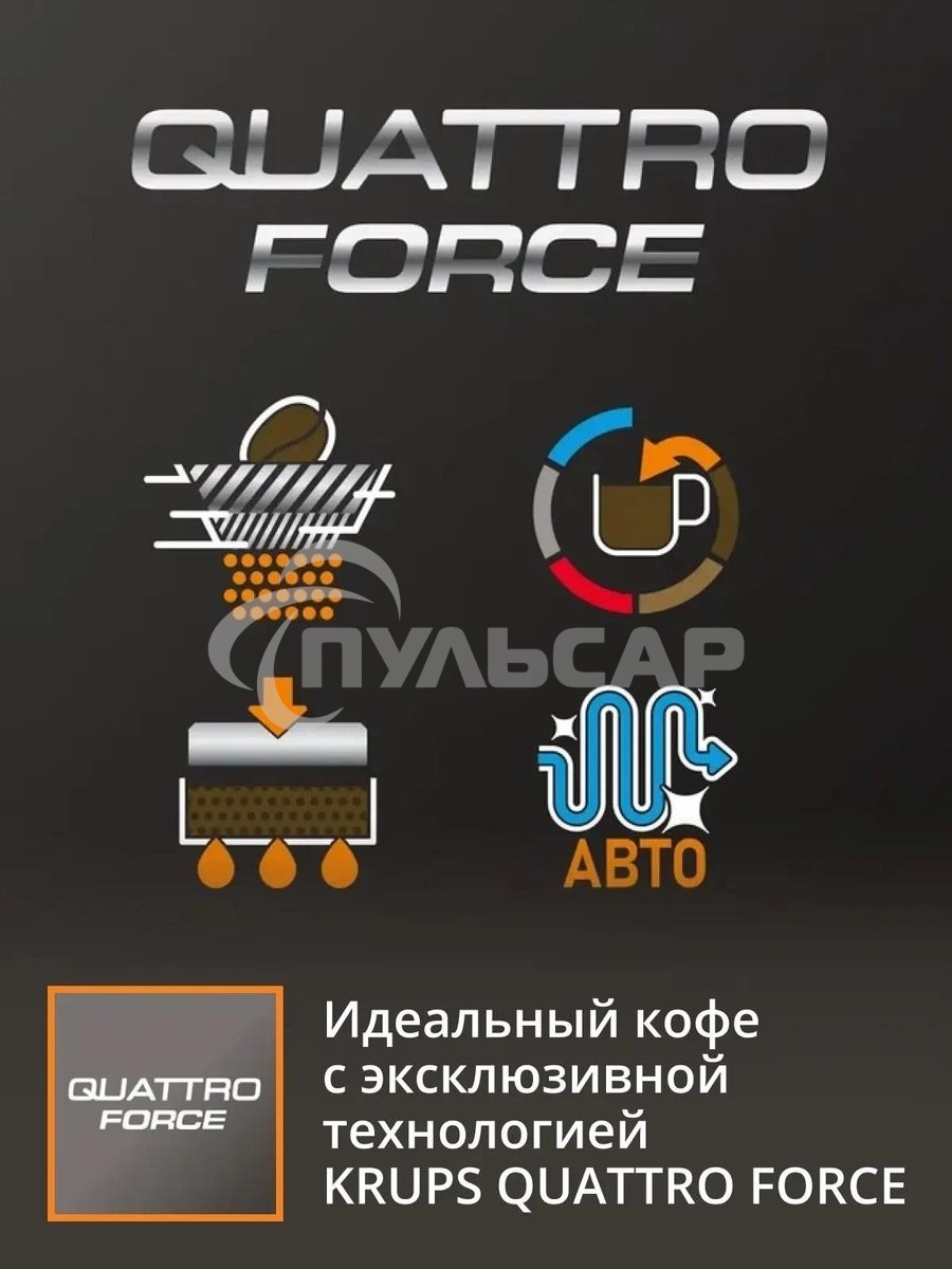 Кофемашина Krups Essential EA870810 1450Вт черный/нержавеющая сталь