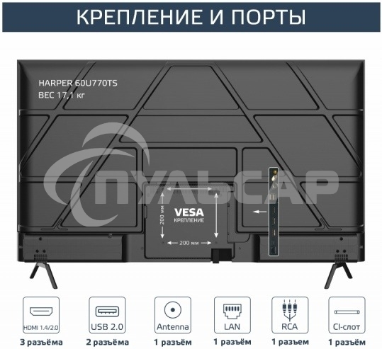 Телевизор Harper 60U770TS 4K Ultra HD SMART TV черный