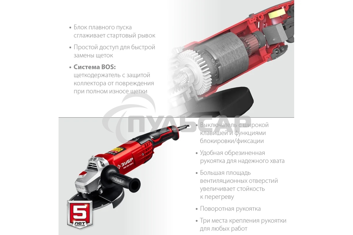 УШМ ЗУБР 230 мм, 2200 Вт.