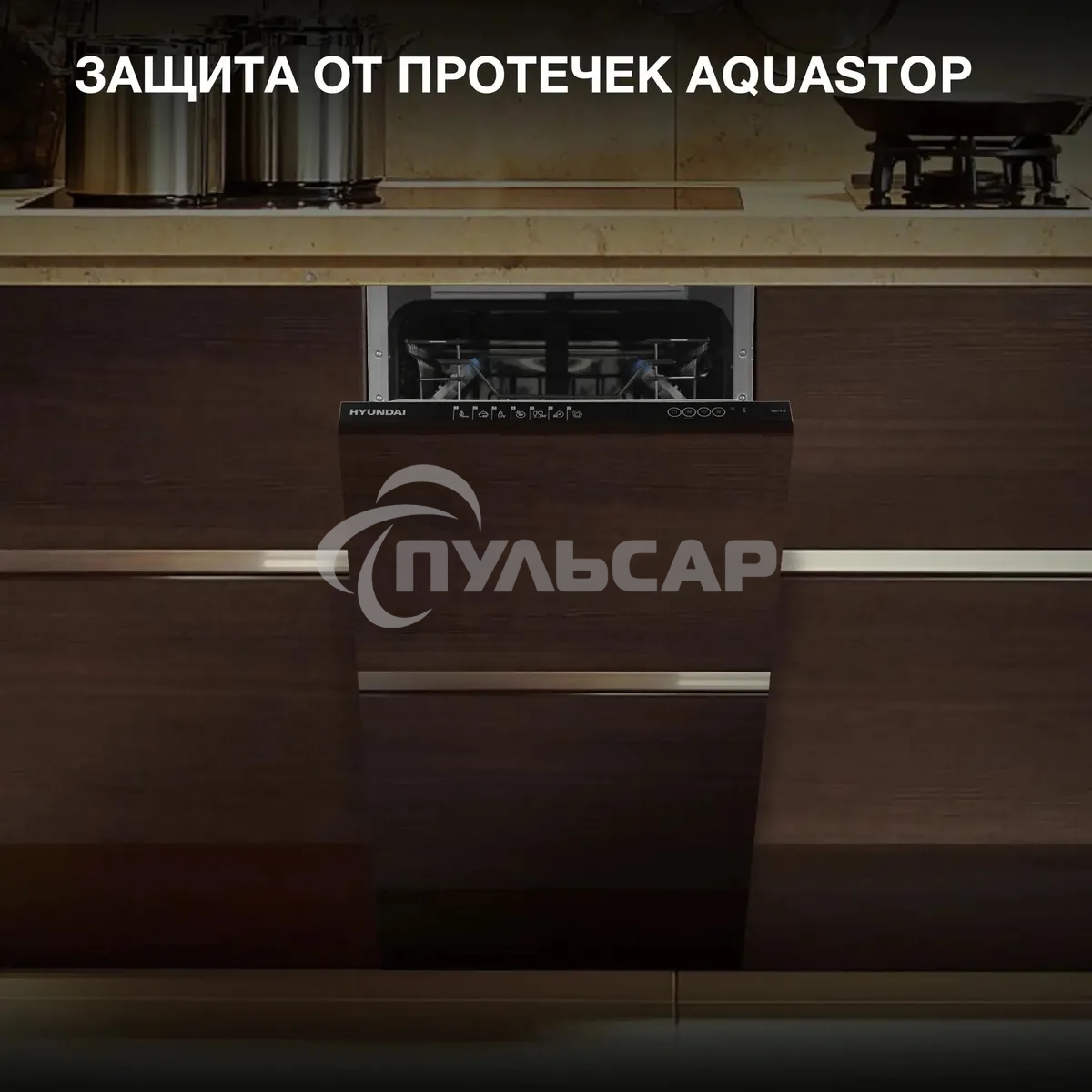 Встраиваемая посудомоечная машина Hyundai HBD 473, черный, 44.8 см, 10 компл., 49 дБ, класс A++