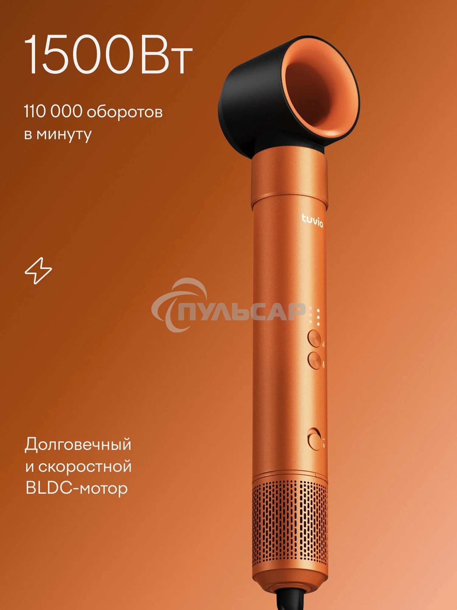 Фен -щетка с ионизацией Tuvio HBI1414, 7 насадок, оранжевый