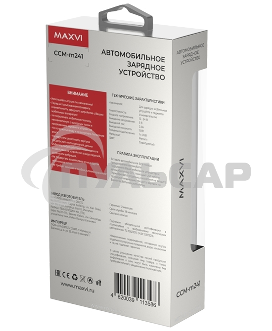 Автомобильное зарядное устройство Maxvi CCM-M241 metallic silver 2.4A