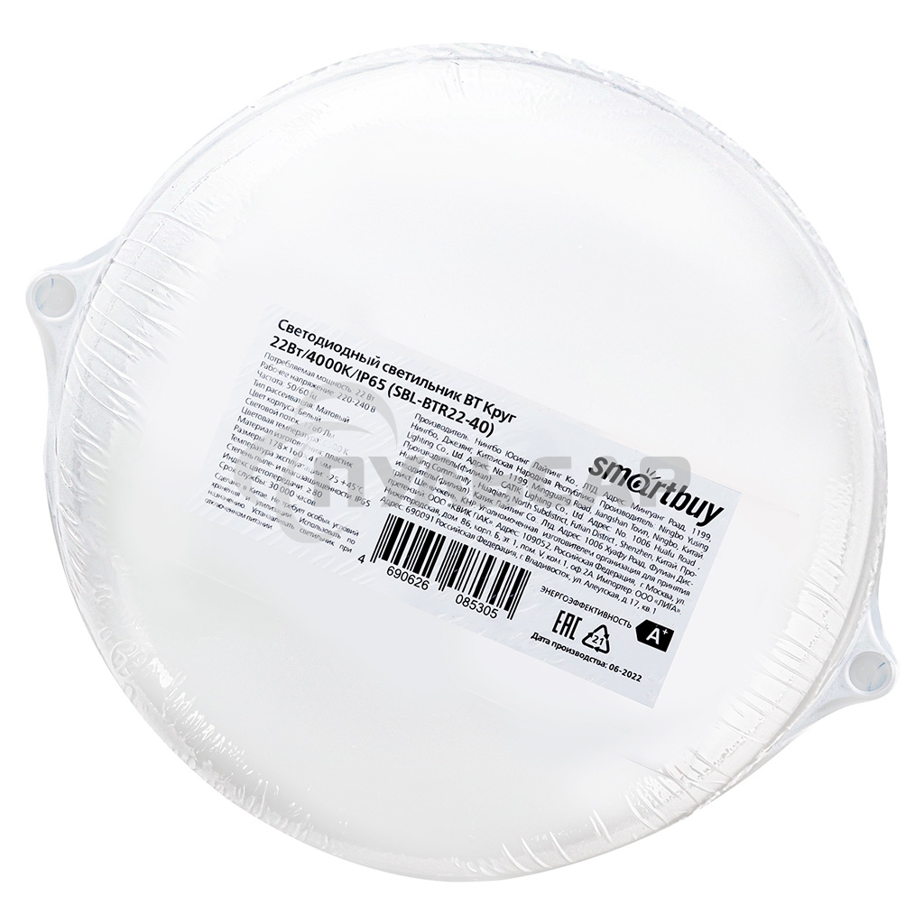 Cветодиодный светильник Smartbuy(SBL-BTR22-40) Круг 22Вт/4000K/IP65