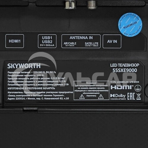 Телевизор Skyworth 55