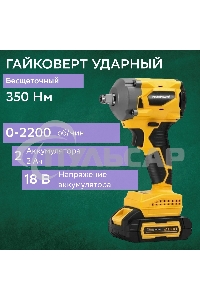 Гайковерт бесщеточный ProfiPower BLDTW-18V (Li-ion-2шт, 2.0А·ч, 330Нм,З/У,в коробке)