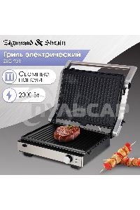 Гриль электрический Zigmund & Shtain ZEG-931