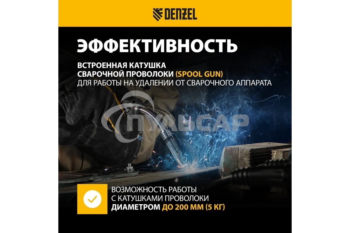 Аппарат инвертор. полуавтомат. сварки MultiMIG-200DP Synergy Double Pulse, 200 А, ПВ 80% Denzel
