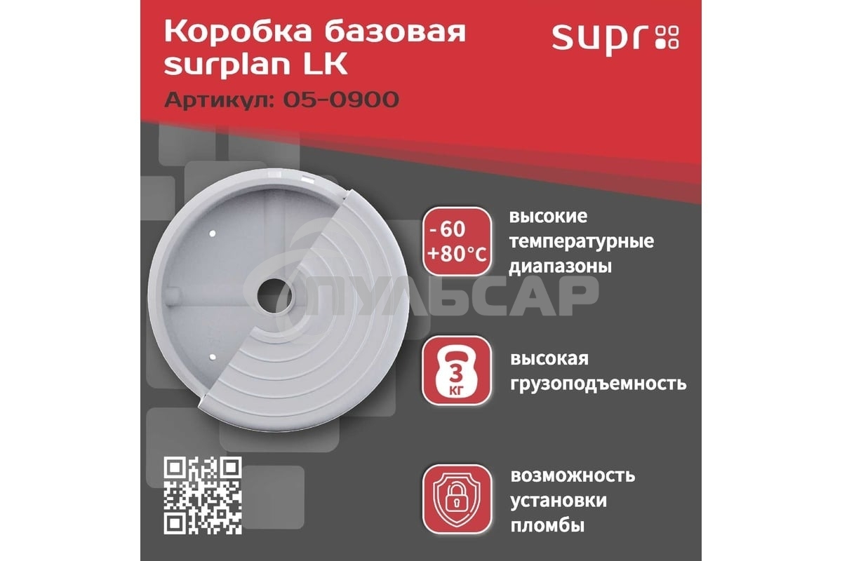 Монтажная коробка Suprlan LK 05-0900