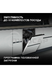 Встраиваемая посудомоечная машина Hyundai HBD 473, черный, 44.8 см, 10 компл., 49 дБ, класс A++