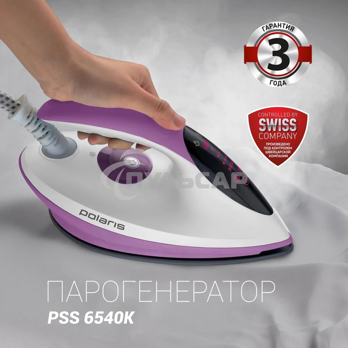 Парогенератор Polaris PSS 6540K 2400Вт белый/лиловый