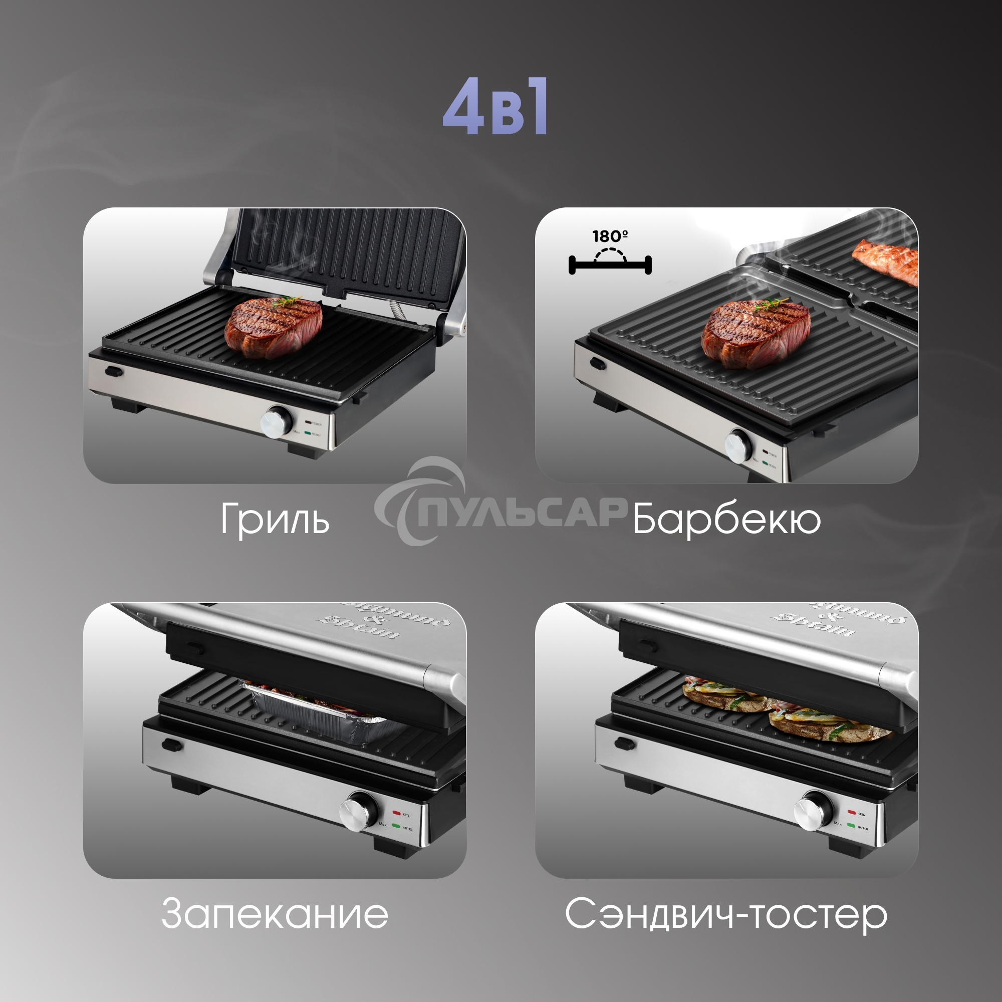 Гриль электрический Zigmund & Shtain ZEG-931