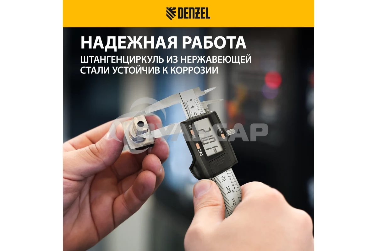Штангенциркуль, 150 мм, электронный, с глубиномером Denzel