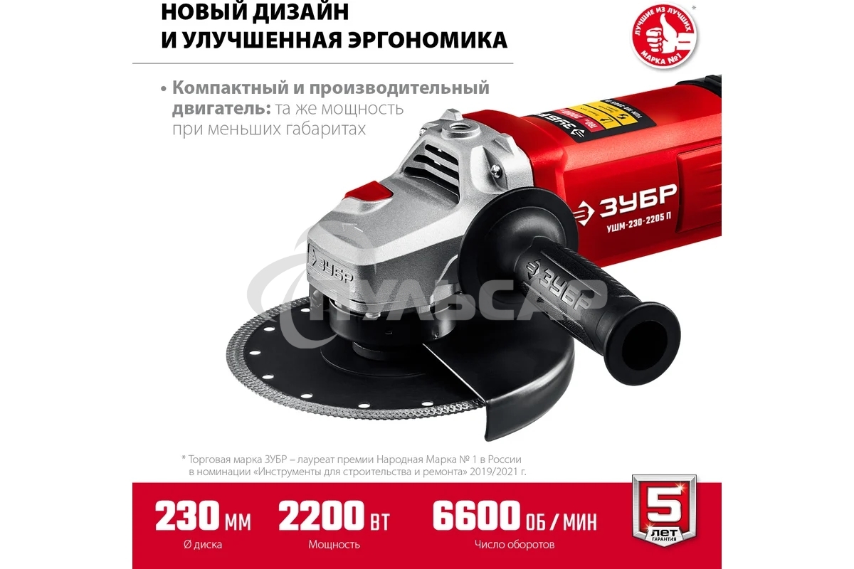 УШМ ЗУБР 230 мм, 2200 Вт.